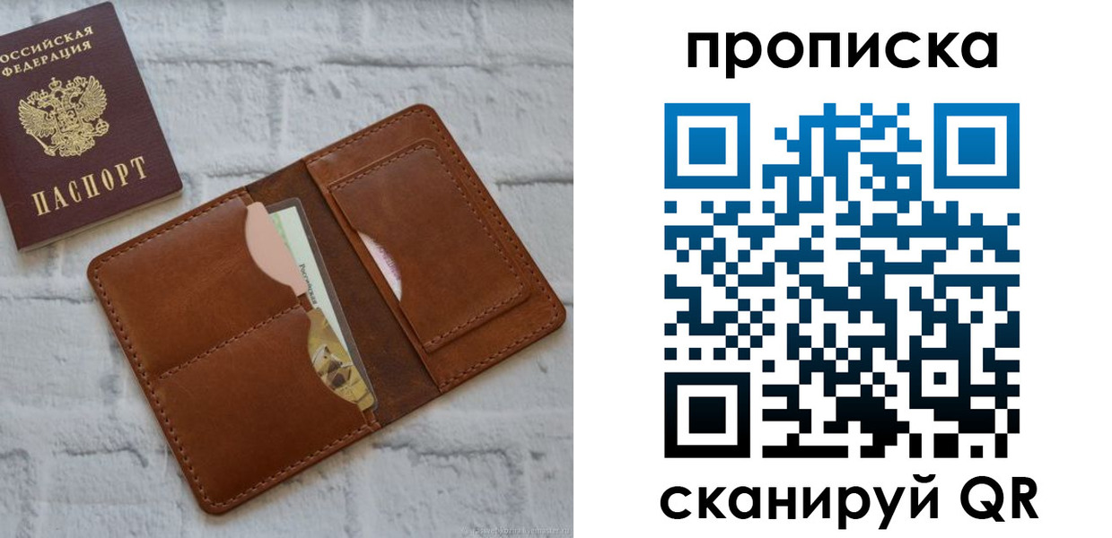купить прописку в Северной Осетии