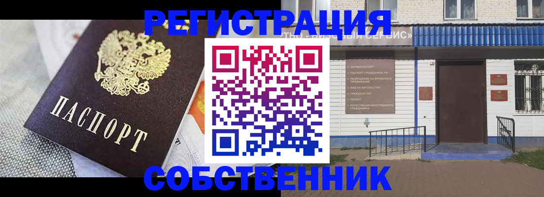 временная регистрация собственник в Северной Осетии