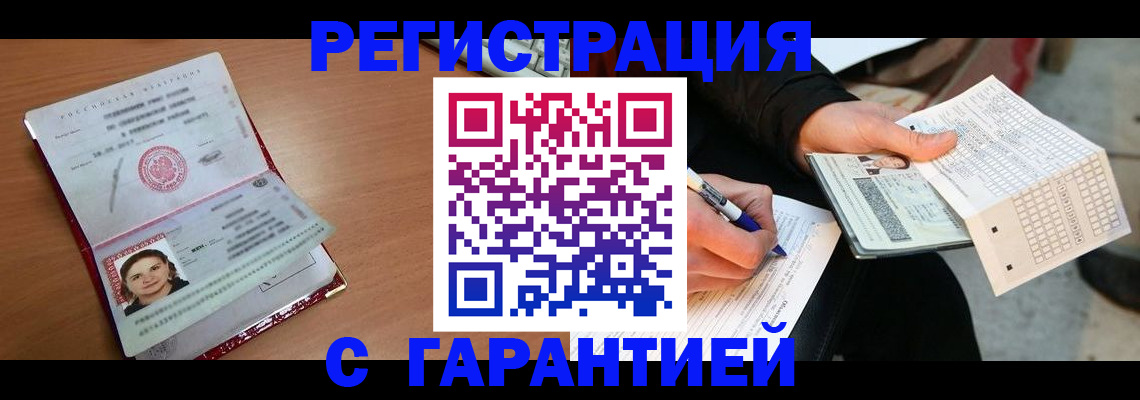прописка для работы в Северной Осетии