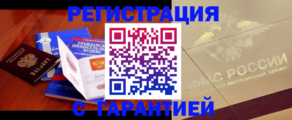 прописка поиск в Северной Осетии