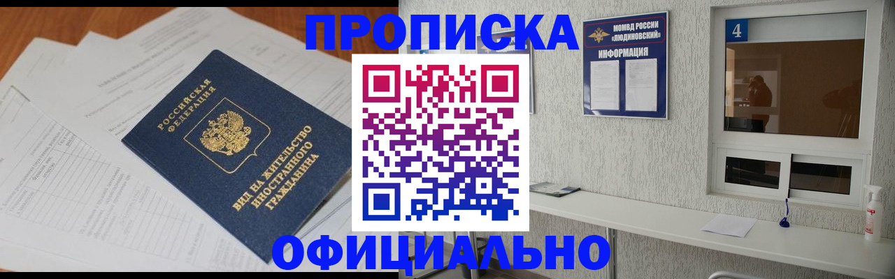прописка в квартире в Северной Осетии